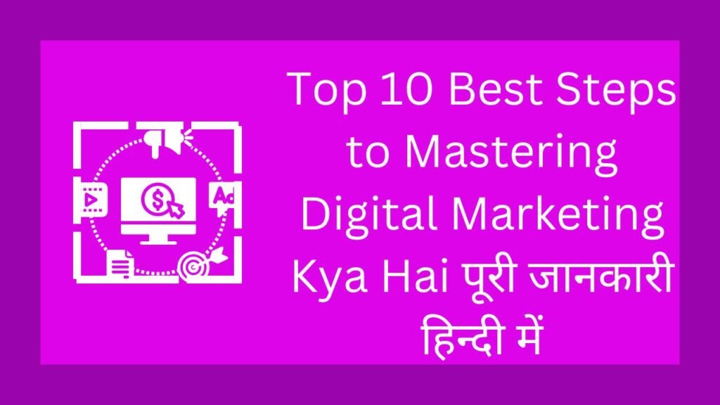 Top 10 Best Steps to Mastering Digital Marketing Kya Hai पूरी जानकारी हिन्दी में