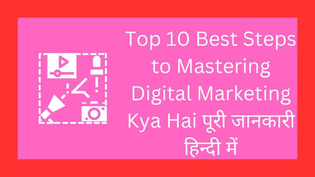 Top 10 Best Steps to Mastering Digital Marketing Kya Hai पूरी जानकारी हिन्दी में