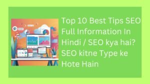 Top 10 Best Tips SEO Full Information In Hindi / SEO kya hai? SEO kitne Type ke Hote Hain.