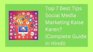 Top 7 Best Tips Social Media Marketing Kaise Karen? (Complete Guide in Hindi)